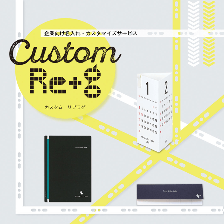 企業向け名入れ・カスタマイズサービス「Custom Re+g」へのリンク