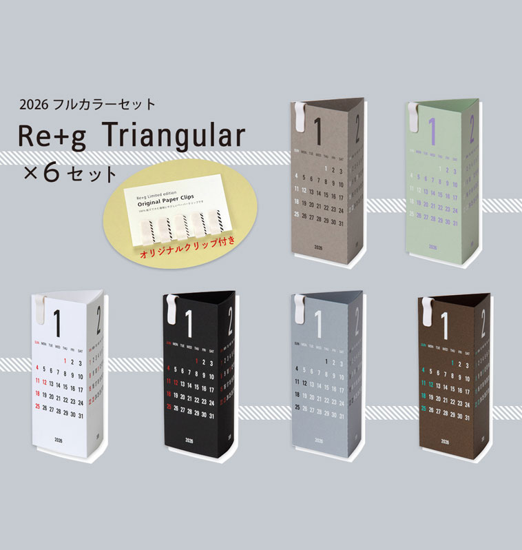 Re+g Triangular 2026　x6セット