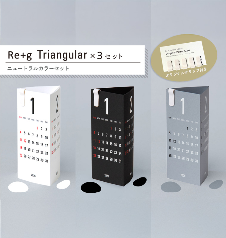 Re+g Triangular 2026　x3セット