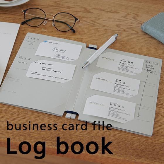 名刺ファイルLog book