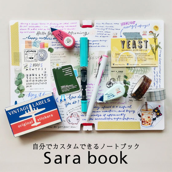 ノートブックSara book