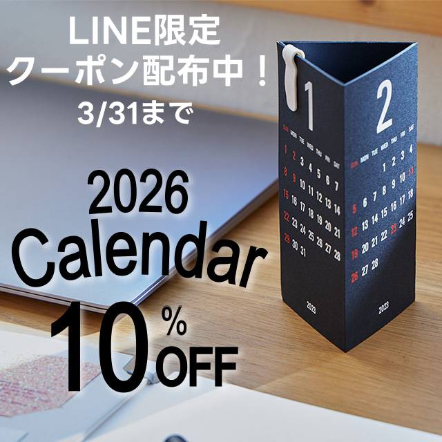 3/31までカレンダー10%OFFクーポン配布中！