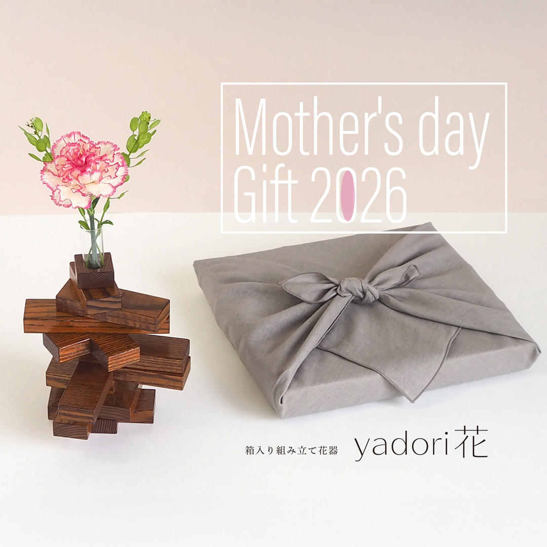 【母の日ギフト】箱入り組み立て花器　yadori花―漆―（風呂敷付き）