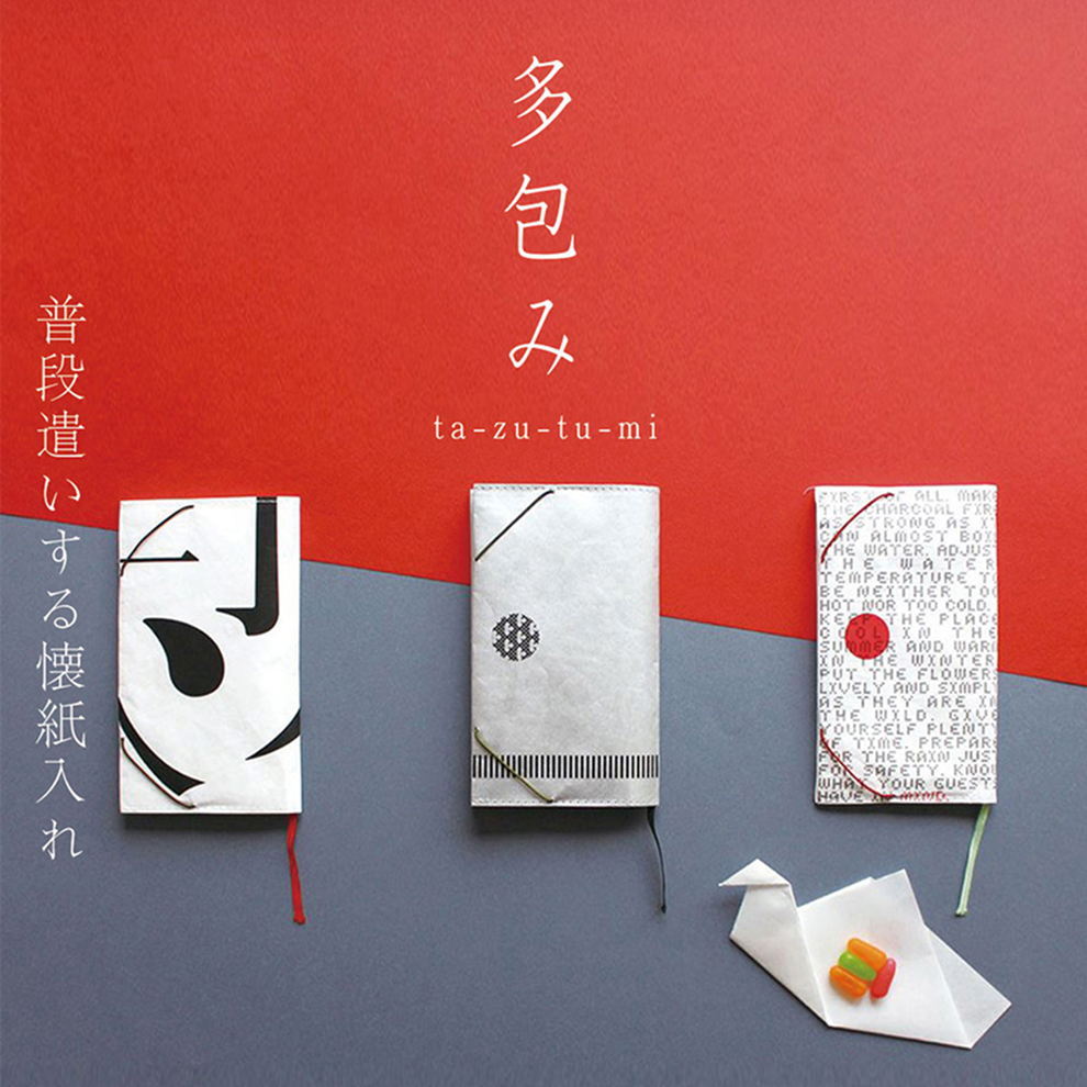 懐紙入れ「多包み」へのリンク