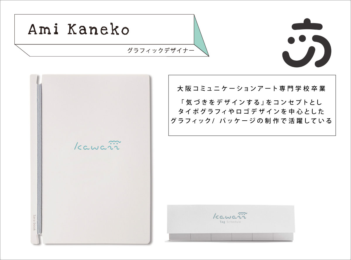 タイポKAWAII〈Illustrator/Ami Kaneko〉