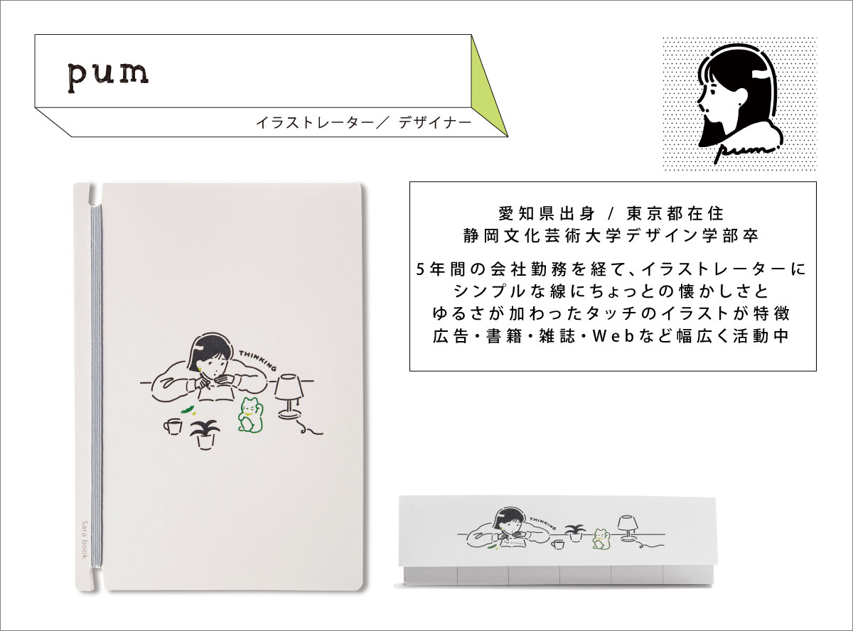 ゆるKAWAII〈Illustrator/pum〉