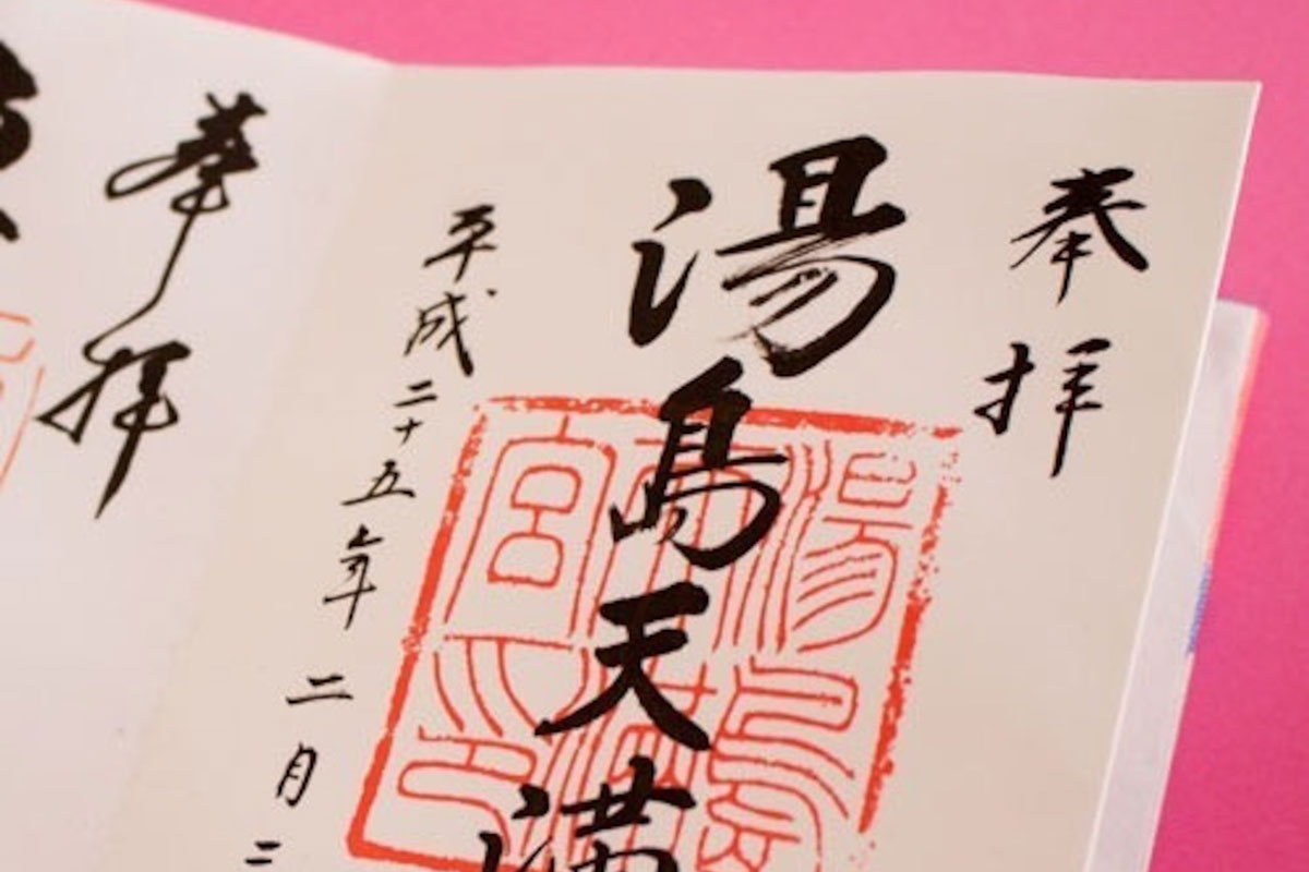 御朱印のイメージ