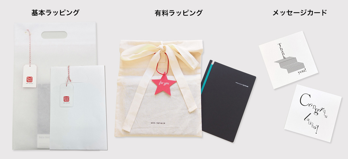 ラッピングの不織布バッグと封筒、有料ラッピングの巾着袋、メッセージカード2種が並んで表示されている。