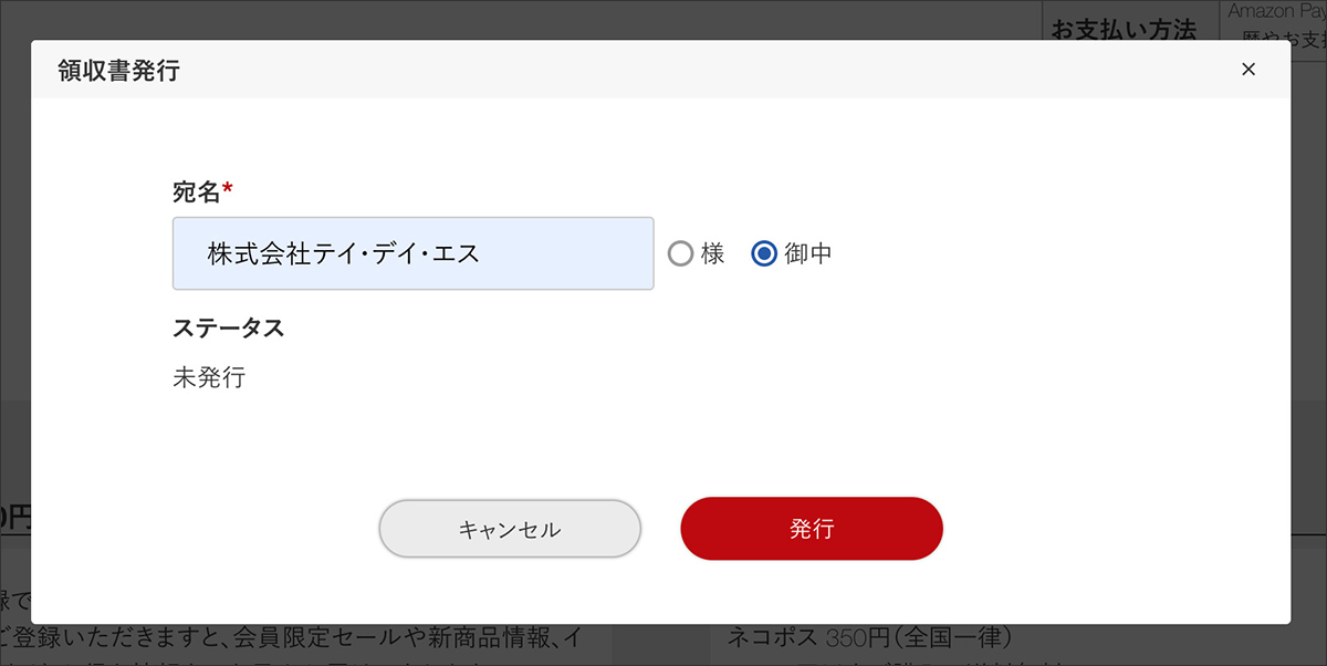 4.お宛名を入力して発行