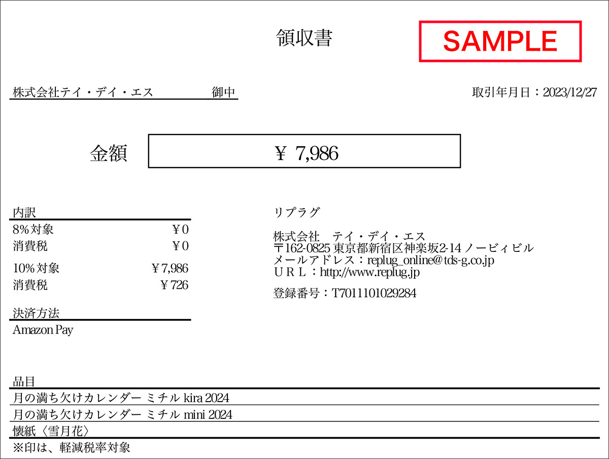 領収書サンプル