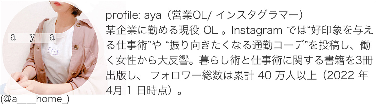 インスタグラマーayaプロフィール