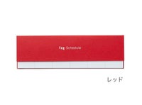 スケジュール付箋 Tag Schedule（タグスケジュール）