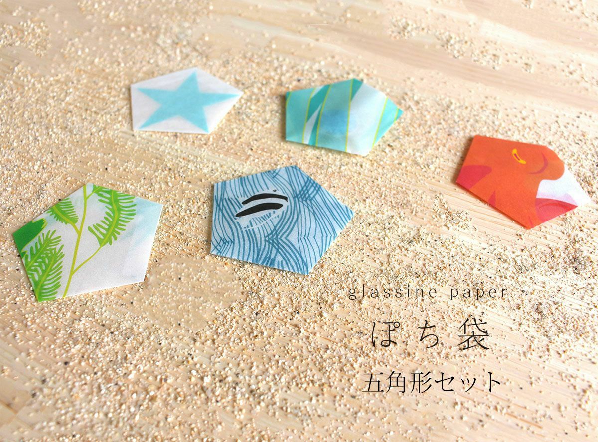 グラシンペーパーぽち袋 【五角形セット】 | リプラグ公式 グラシンペーパーぽち袋 【五角形セット】 | リプラグ公式
