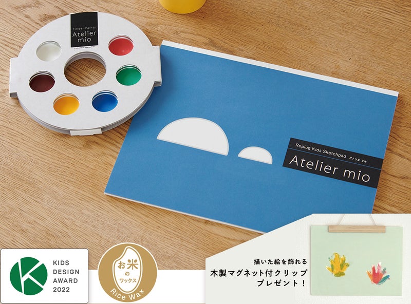 フィンガーペイントのお絵かき帳とゆび絵の具セット アトリエ ミオ