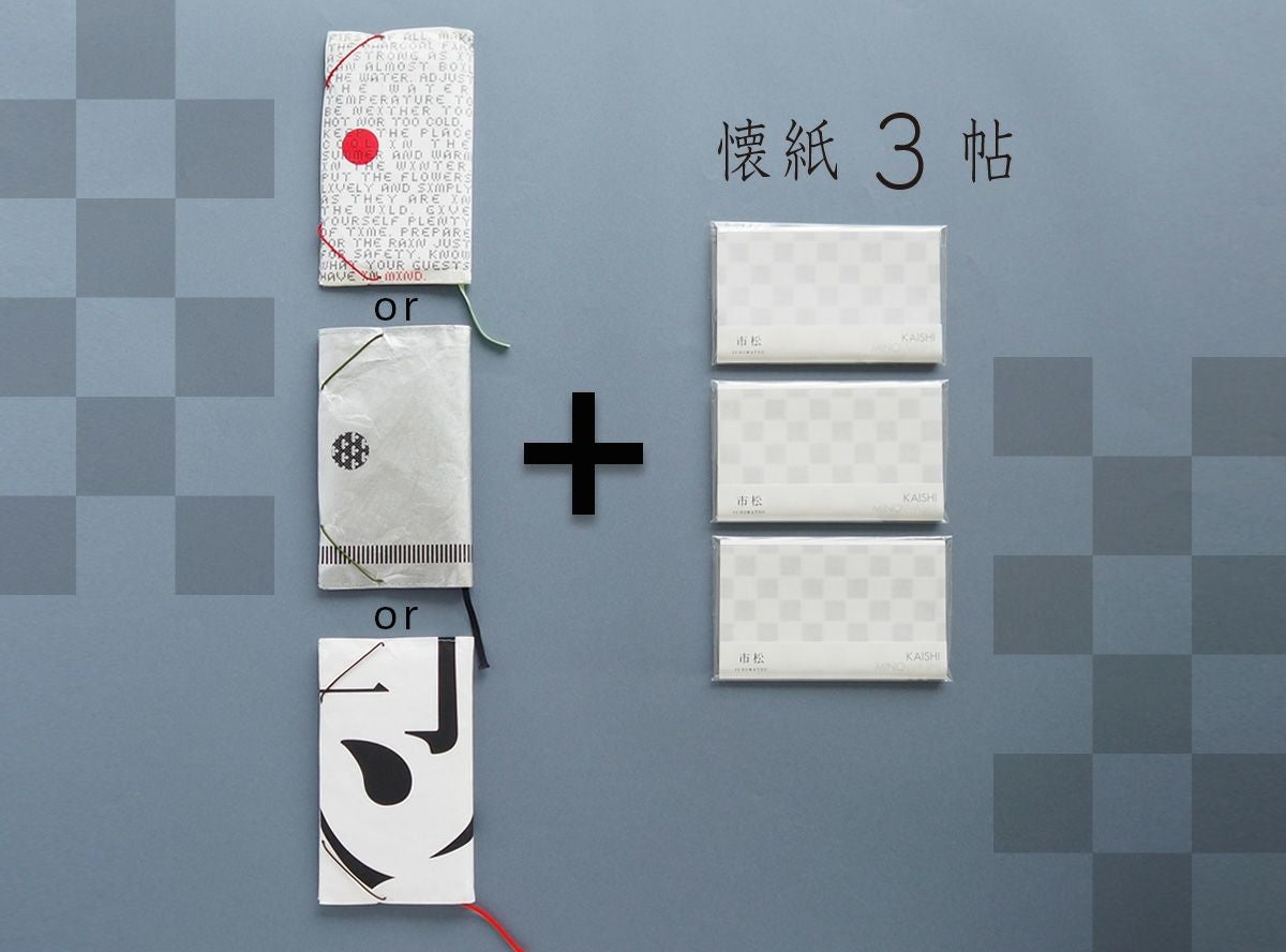 多包みと懐紙3帖セット〈市松〉