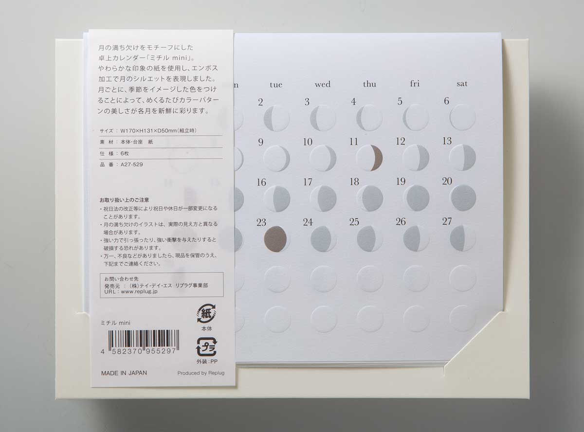 月の満ち欠けカレンダー ミチル mini 
