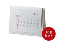 月の満ち欠けカレンダー ミチルmini  まとめ買い10部セット