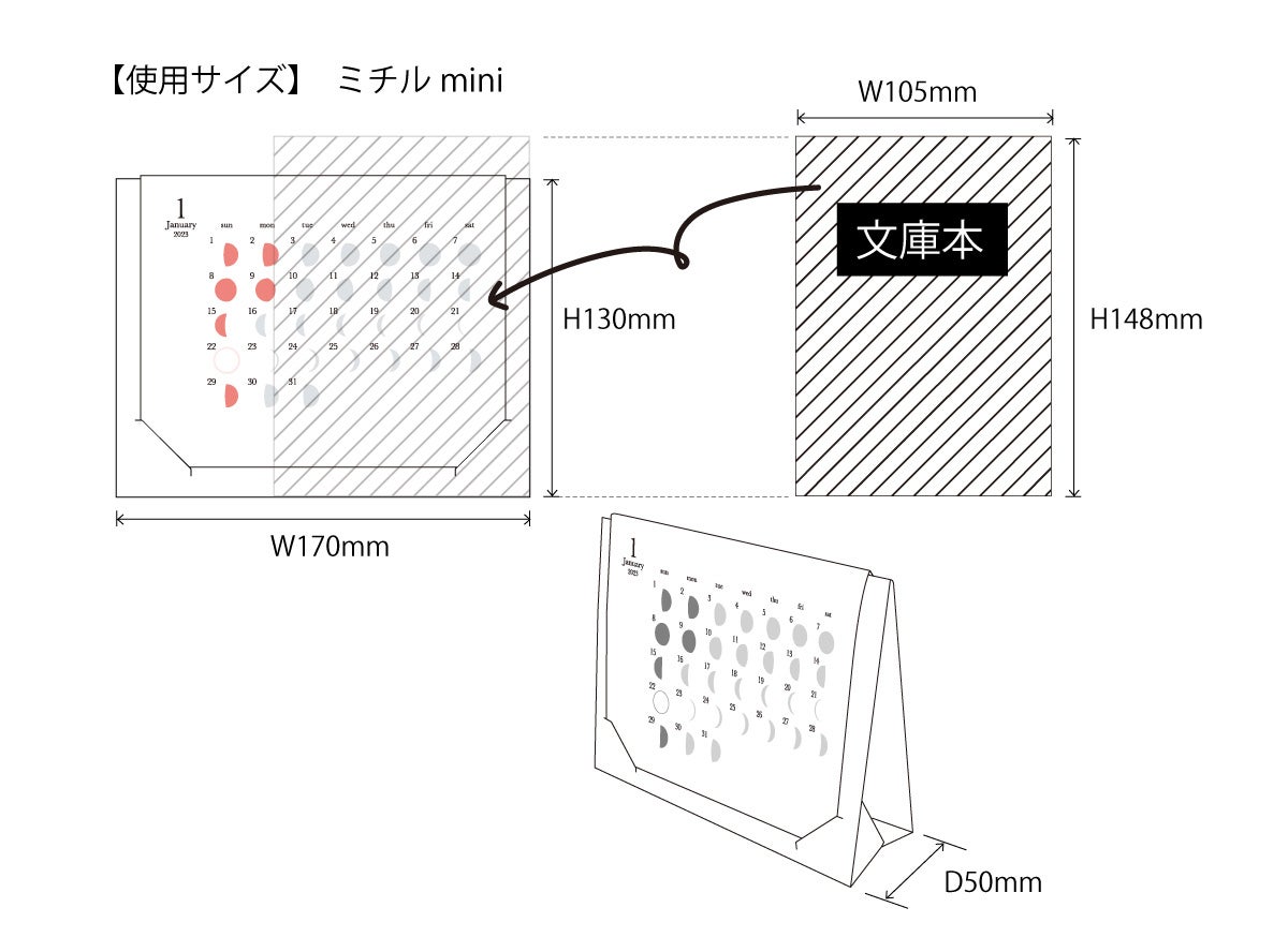 月の満ち欠けカレンダー ミチルmini まとめ買い10部セット