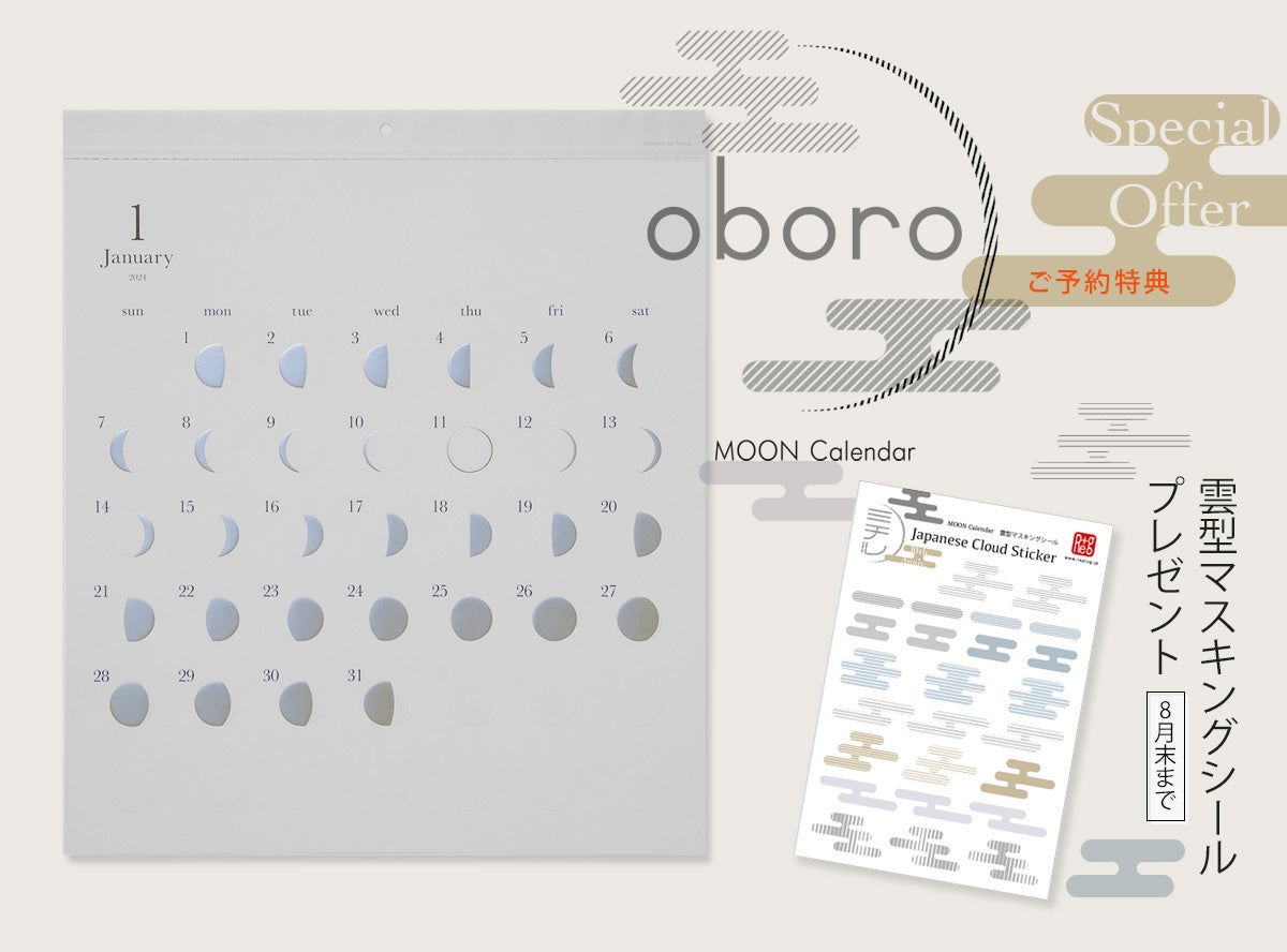 月の満ち欠けカレンダーミチル 10周年限定版 oboro 2025