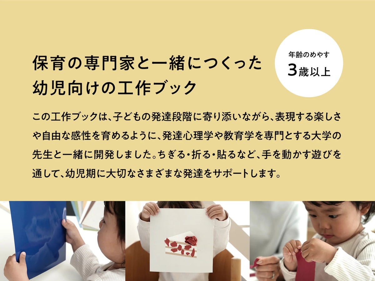 はじめてのペーパープレイブック FORNE