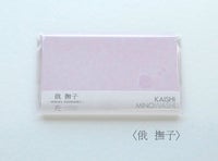 懐紙〈俄〉3種セット