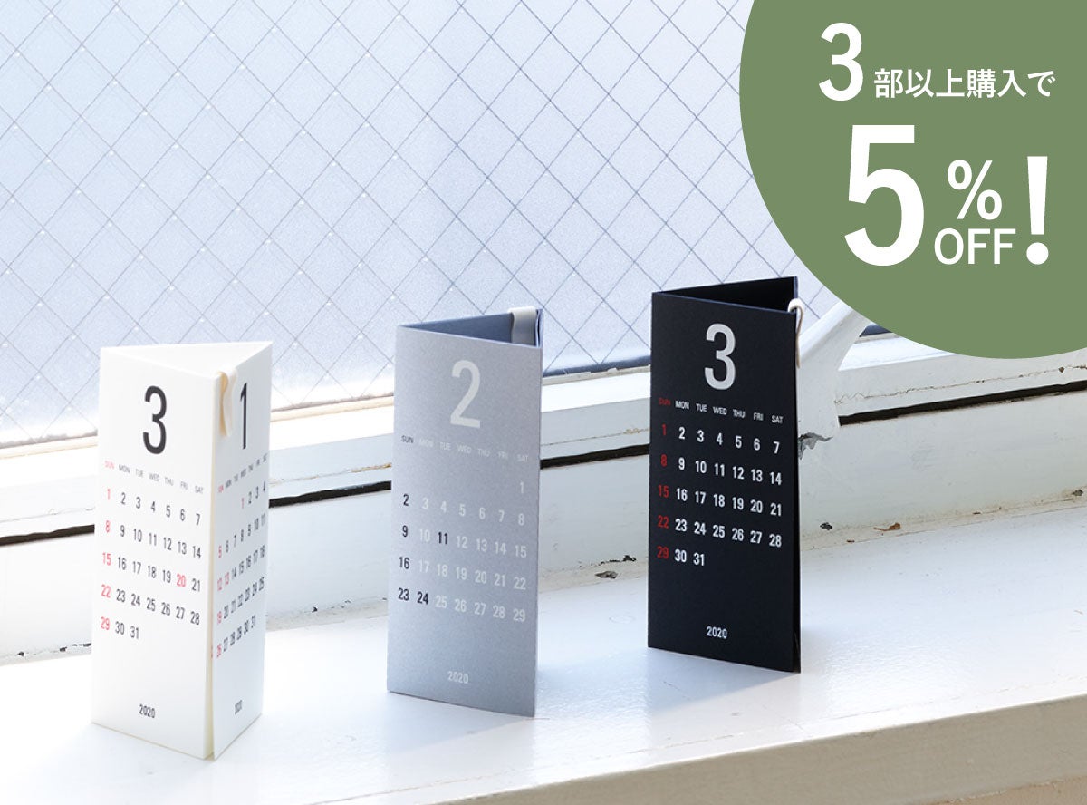 〈選べるセット〉3部以上で5%OFF！ 卓上カレンダーRe+g Triangular 2027