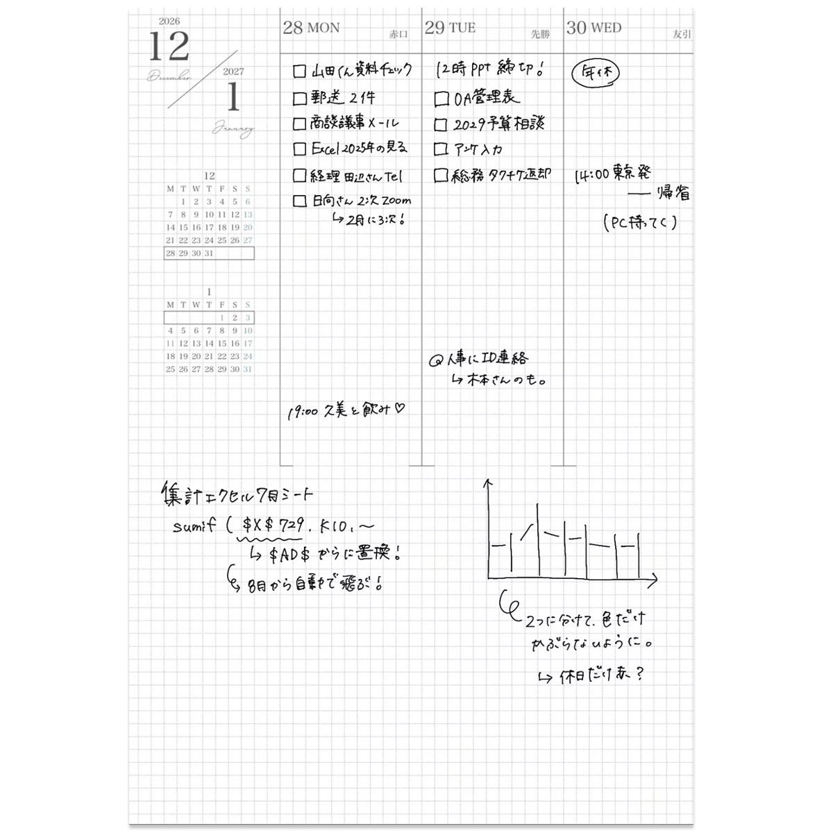 【ダイアリー単品】差がつくおしごと手帳2027 ［1月はじまり］is amulet.