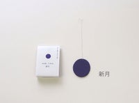 〈うかぶセット〉月の満ち欠けカレンダーミチルminiと吊るすお香
