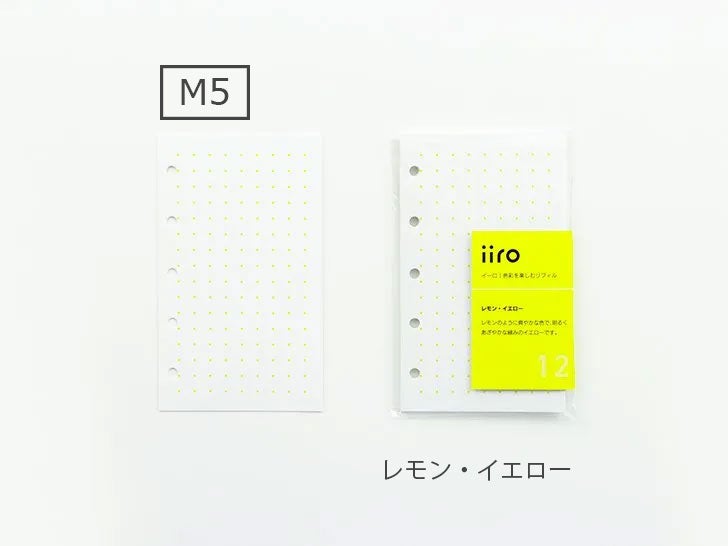 システム手帳リフィル iiro（イイロ）