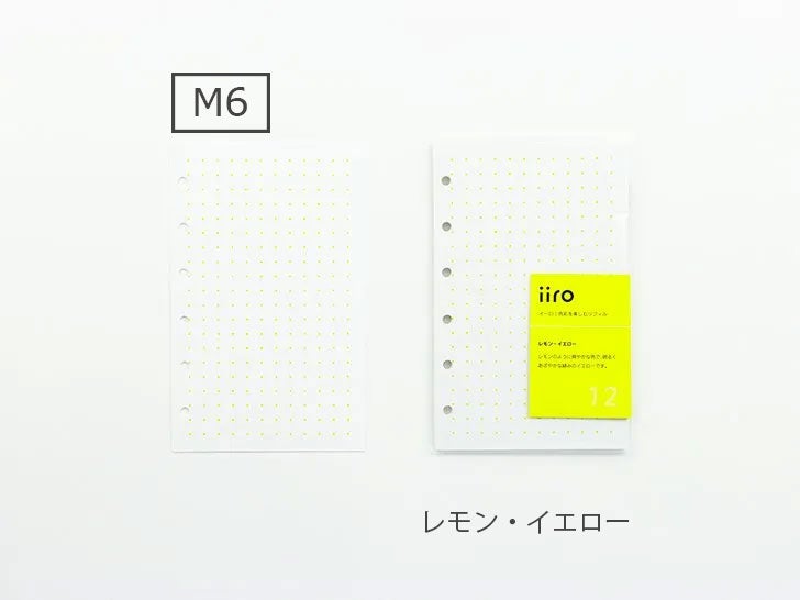 システム手帳リフィル iiro（イイロ）